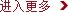 继续了解